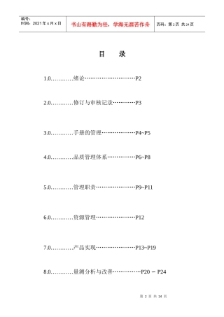 品质手册-iso9000
