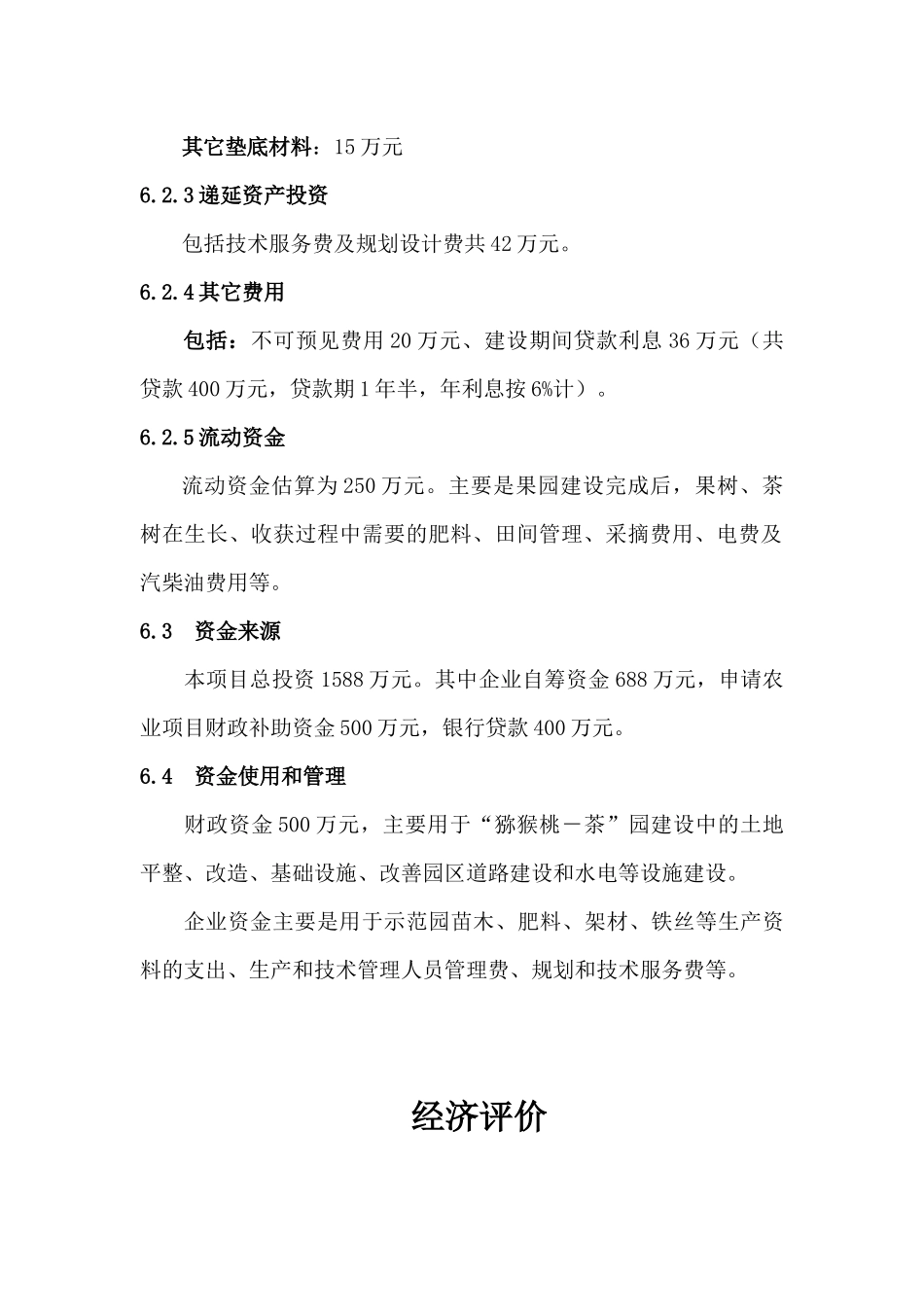 投资及经济评价_第3页