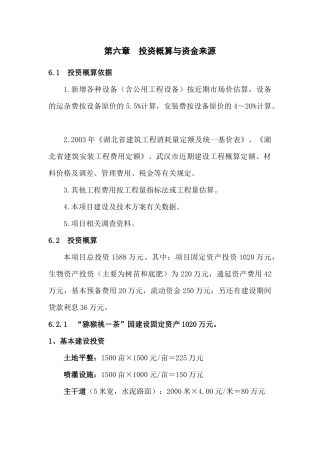 投资及经济评价