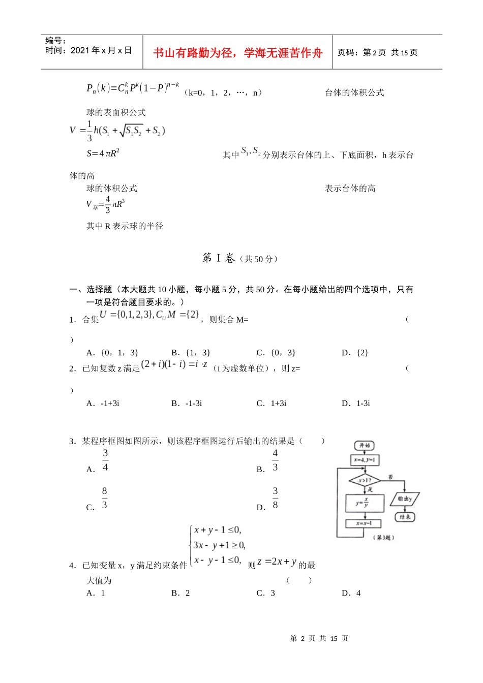 浙江省绍兴市高三数学教学质量监测_第2页