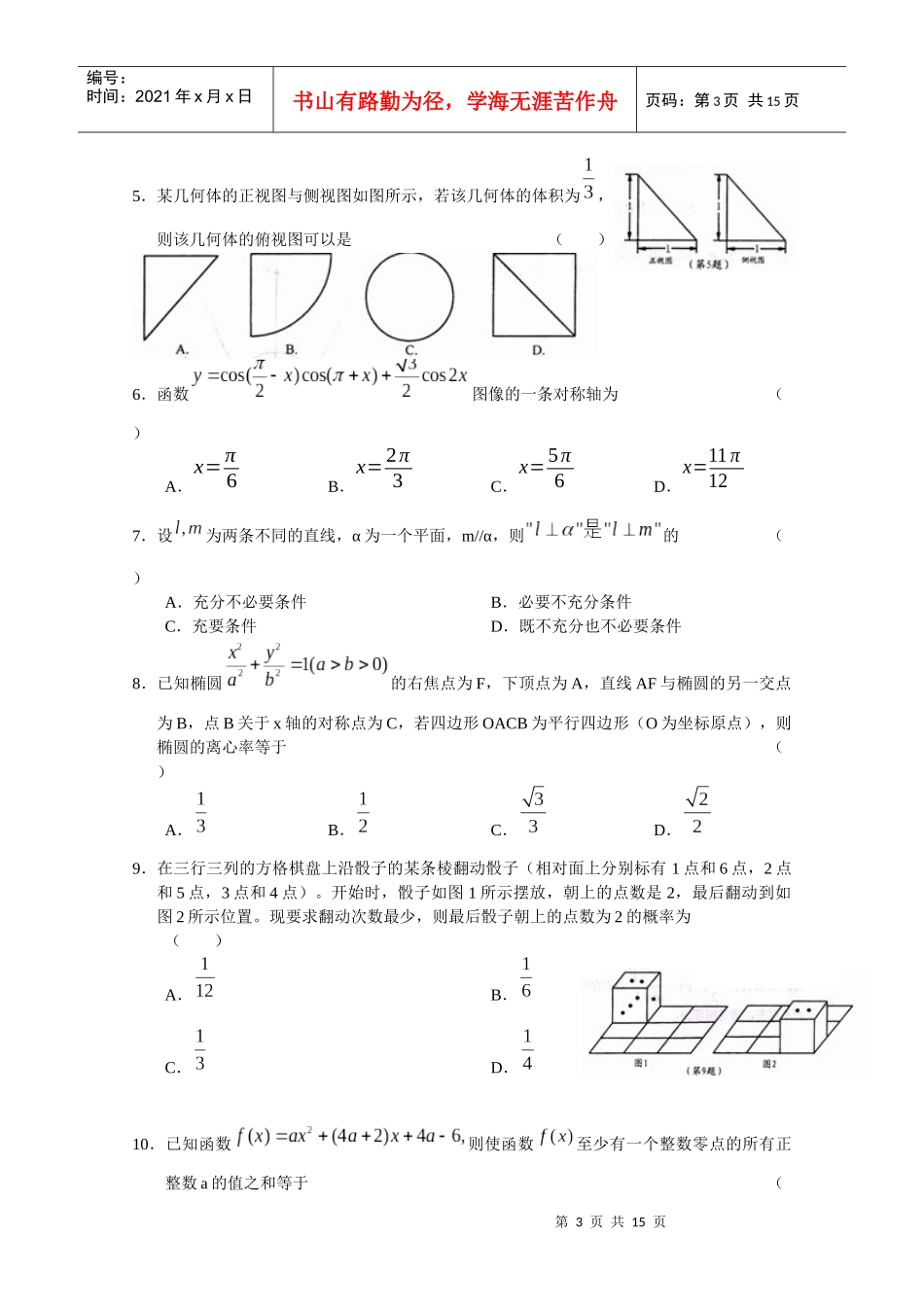 浙江省绍兴市高三数学教学质量监测_第3页