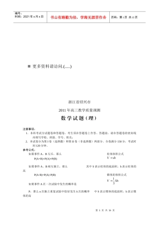 浙江省绍兴市高三数学教学质量监测