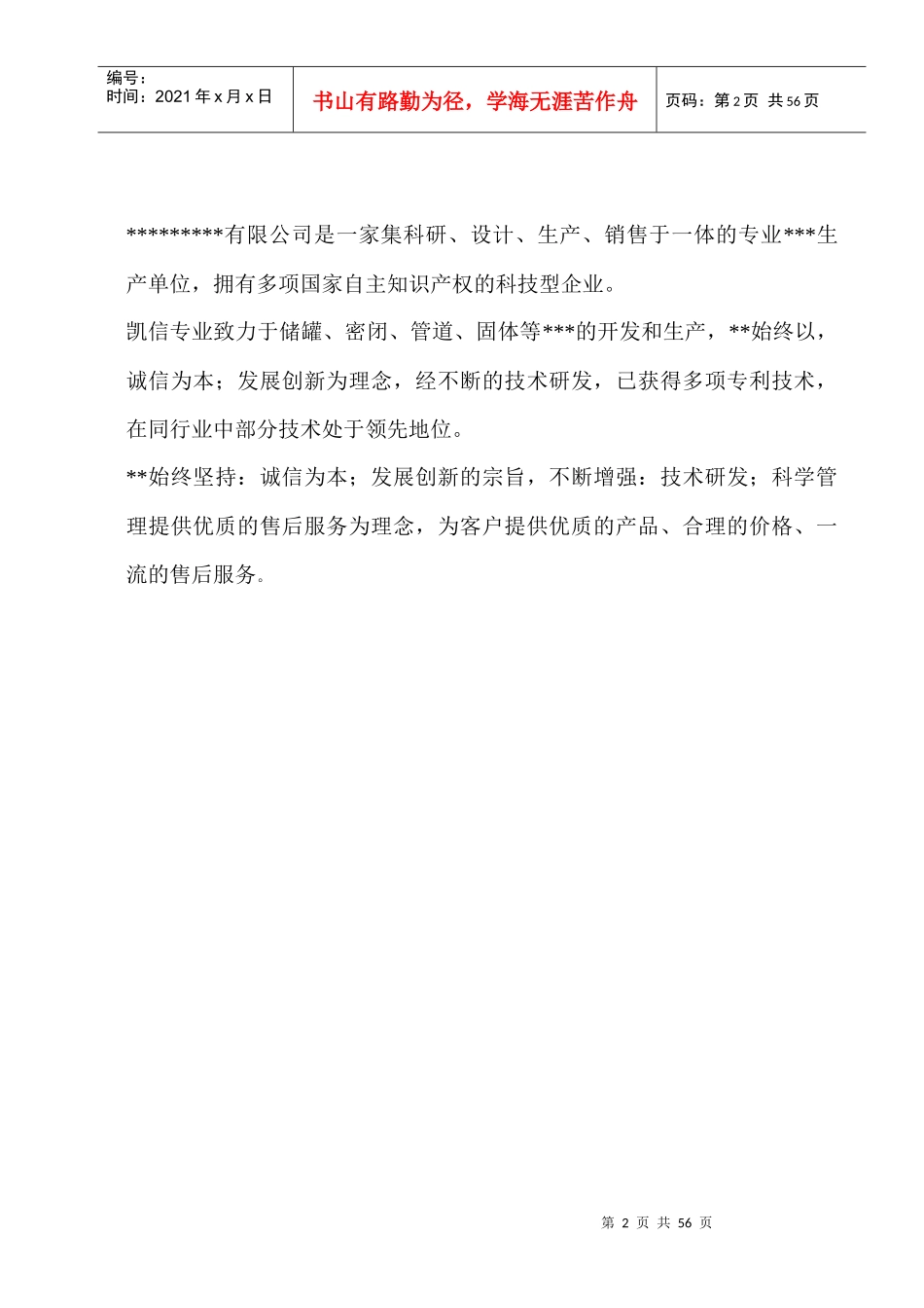 9001认证质量手册_第2页