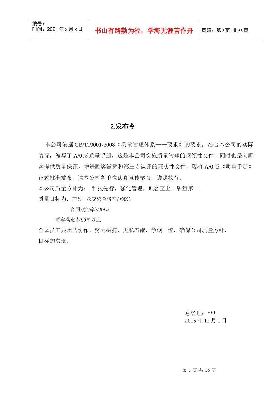 9001认证质量手册_第3页