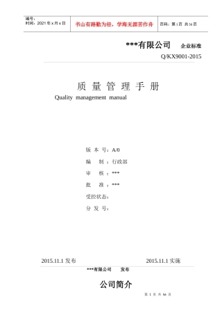 9001认证质量手册