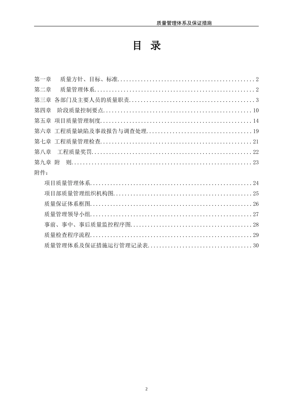 工程质量管理体系及保证措施(方案)(DOC50页)_第3页