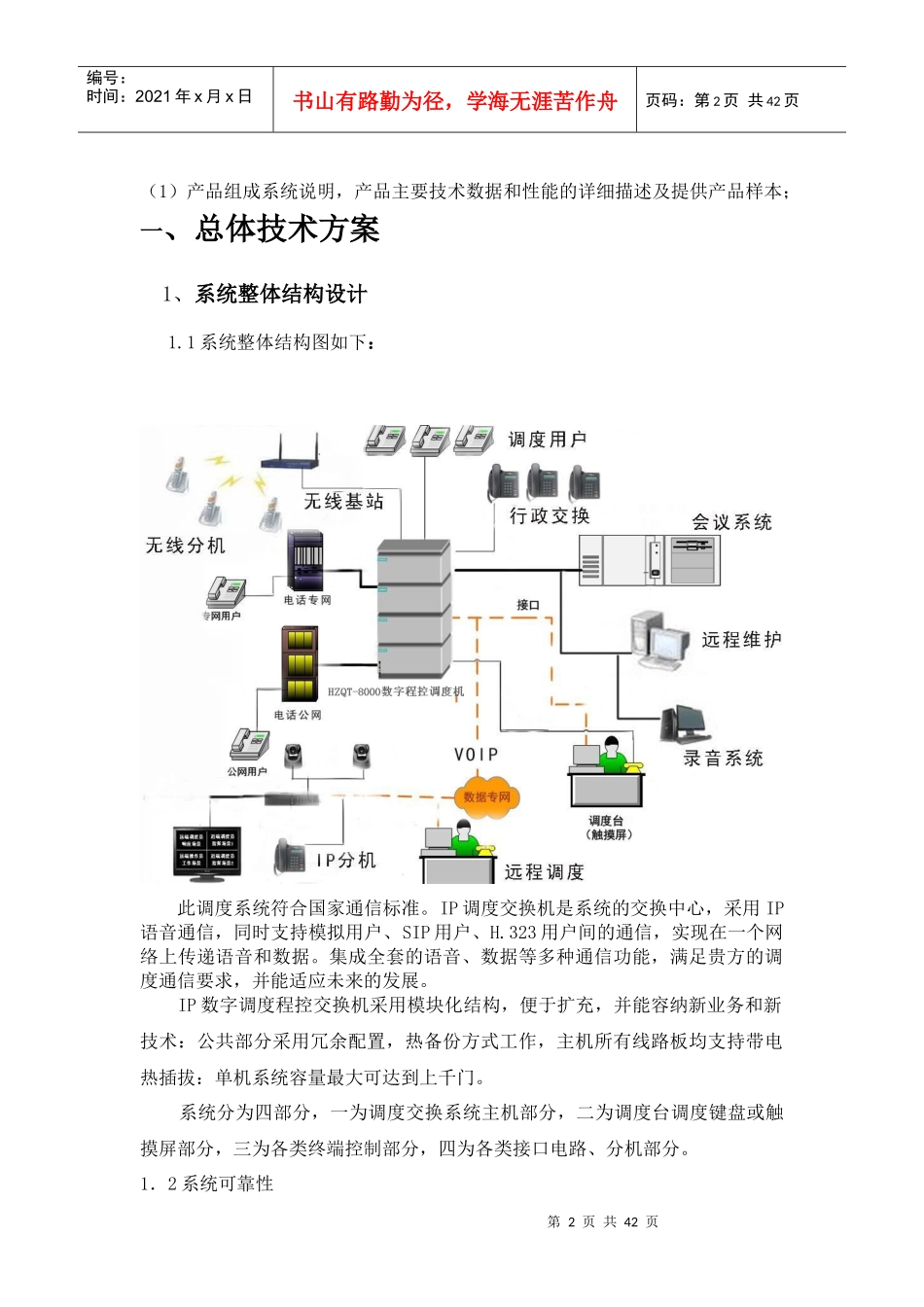 HZQT-8000数字程控调度机技术方案(DOC 41页)_第2页