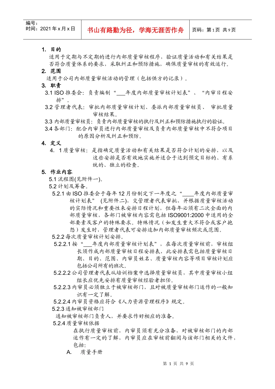 06内部质量审核程序_第1页