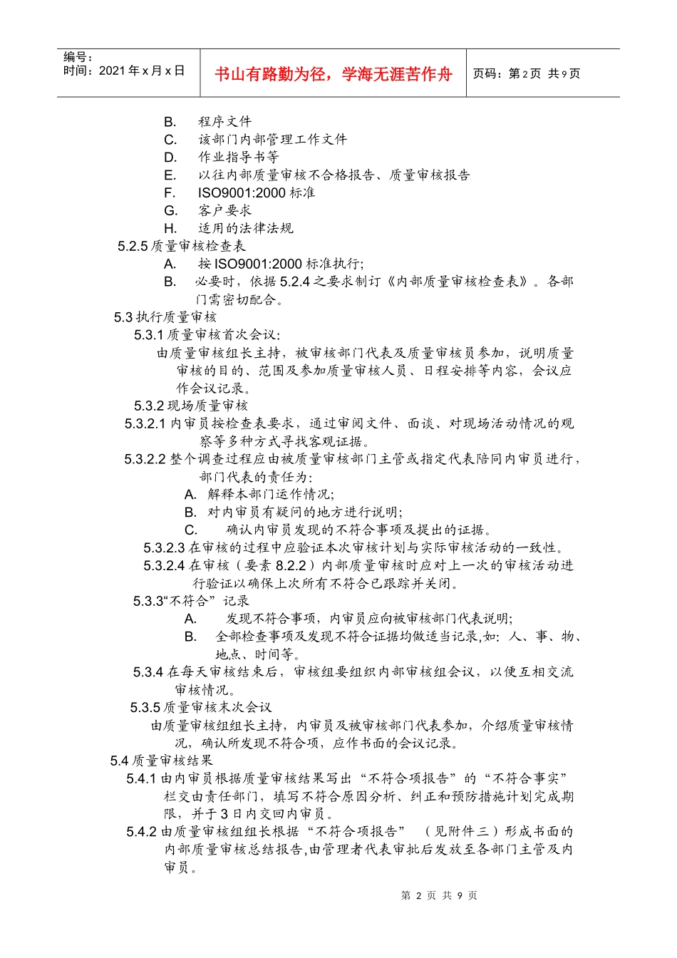 06内部质量审核程序_第2页