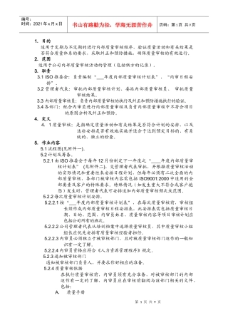 06内部质量审核程序