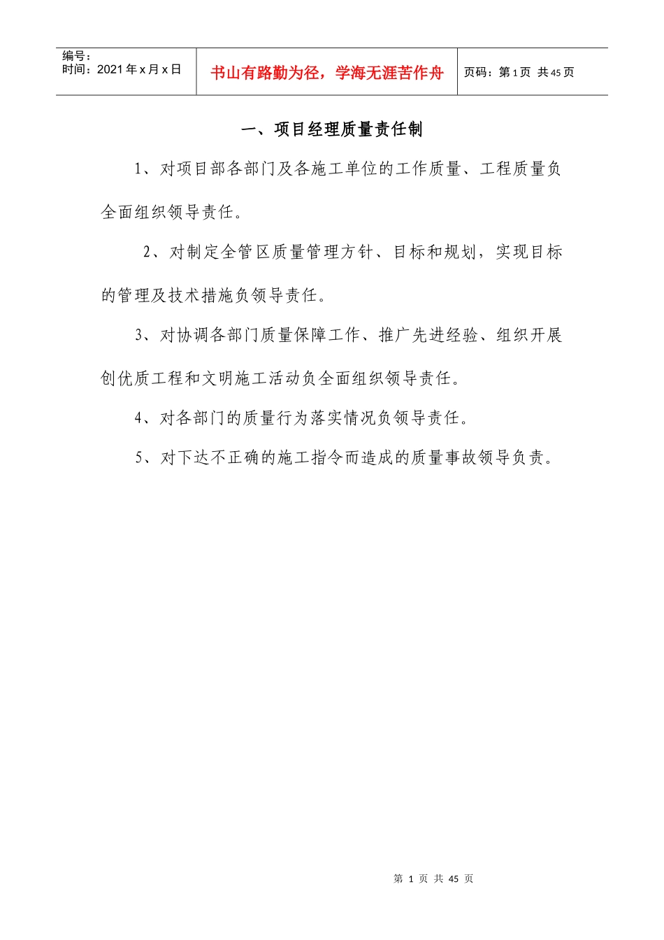 市政工程质量管理责任制培训资料_第2页