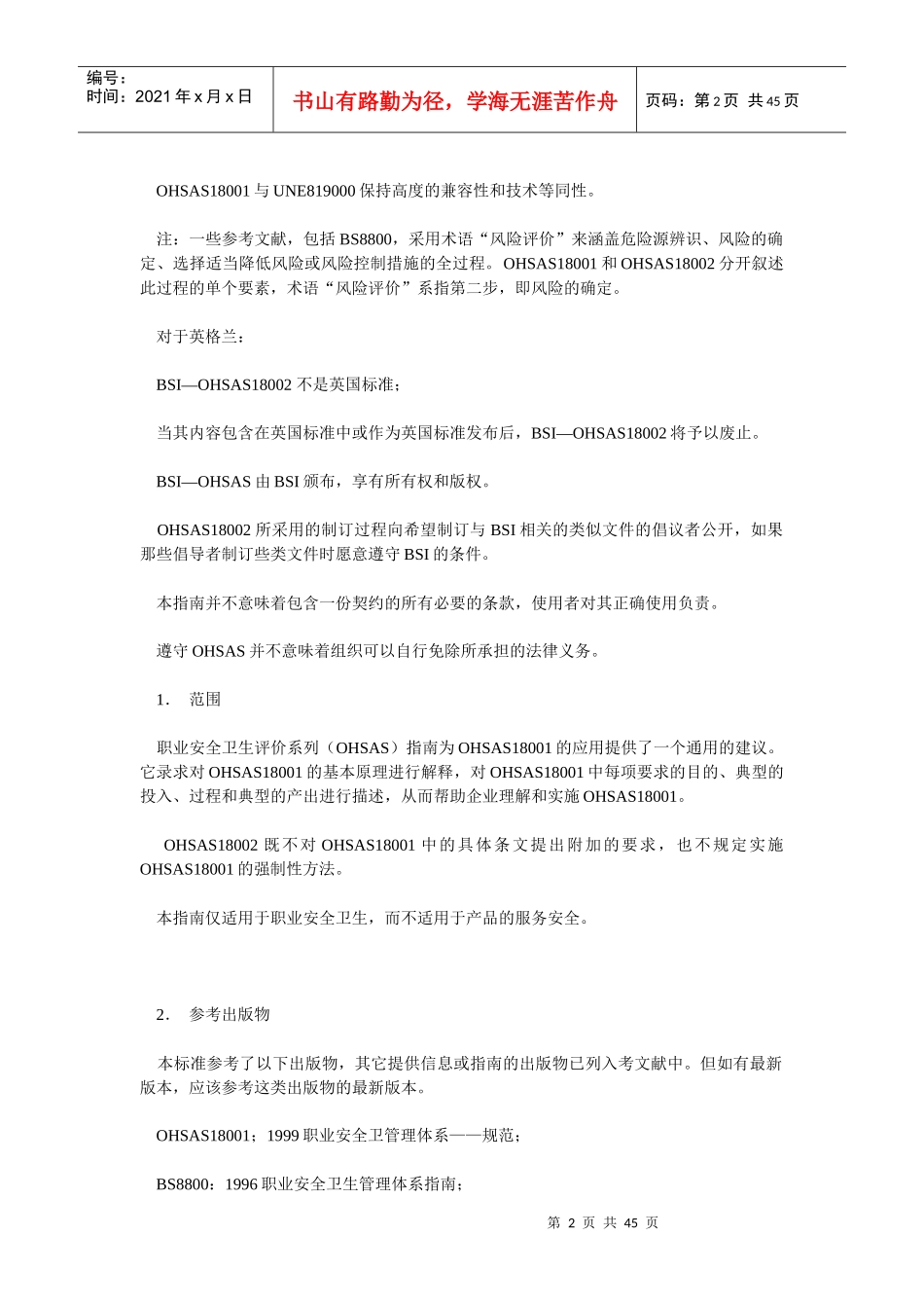 OHSAS18002 职业安全卫生管理体系实施指南_第2页