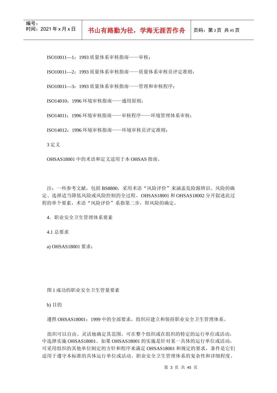 OHSAS18002 职业安全卫生管理体系实施指南_第3页