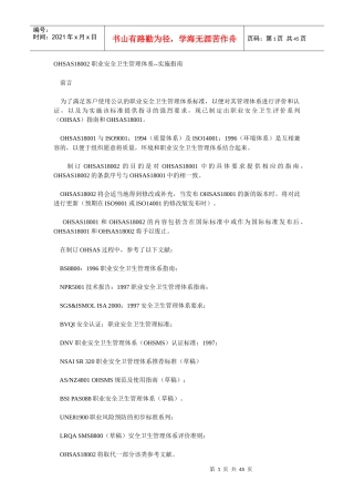 OHSAS18002 职业安全卫生管理体系实施指南