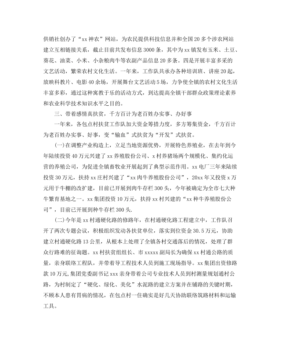 扶贫工作队工作参考总结_第2页