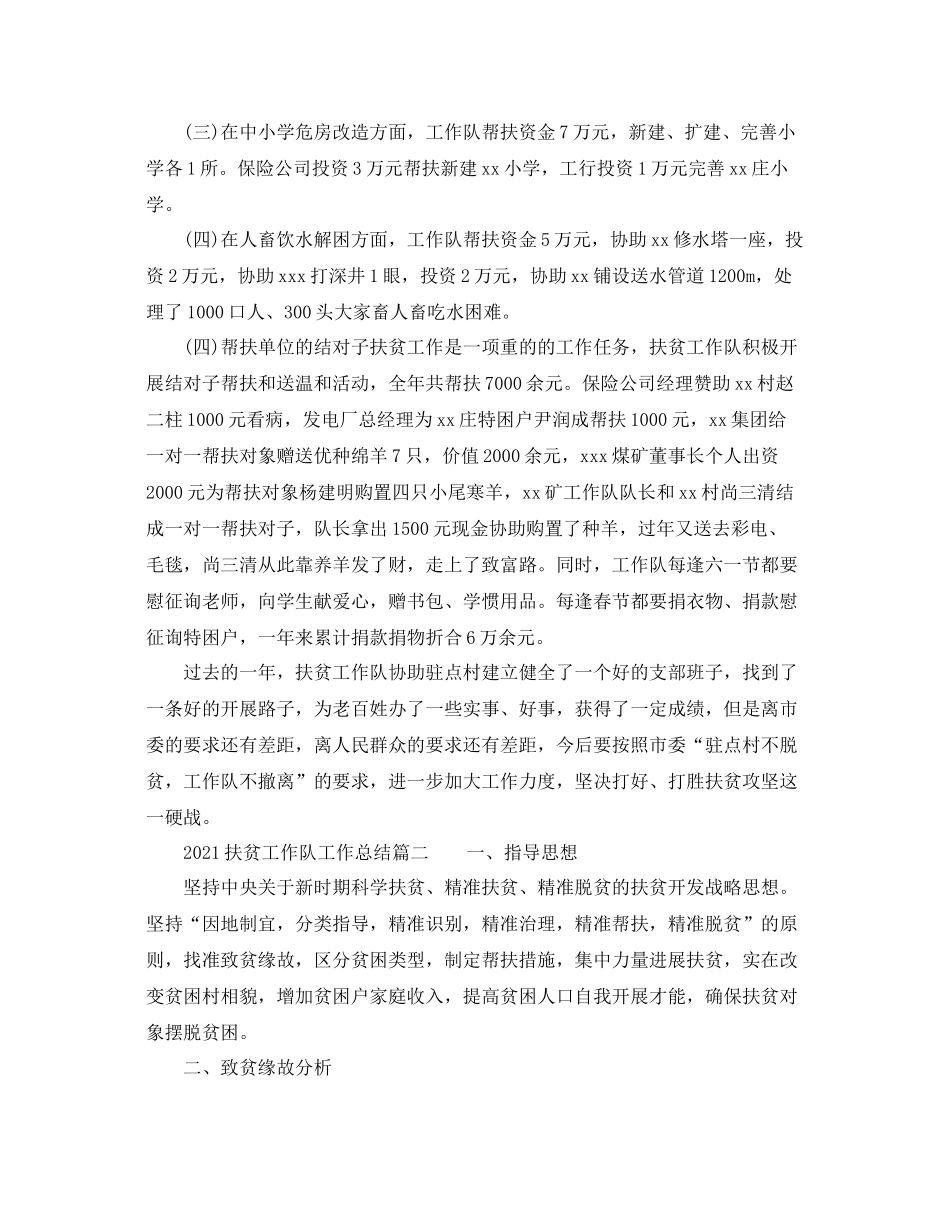 扶贫工作队工作参考总结_第3页
