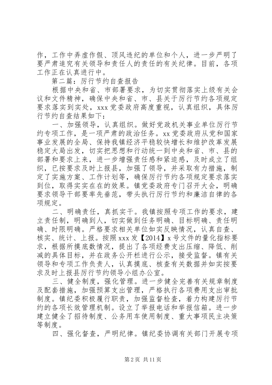 第一篇：厉行节约自查报告_第2页