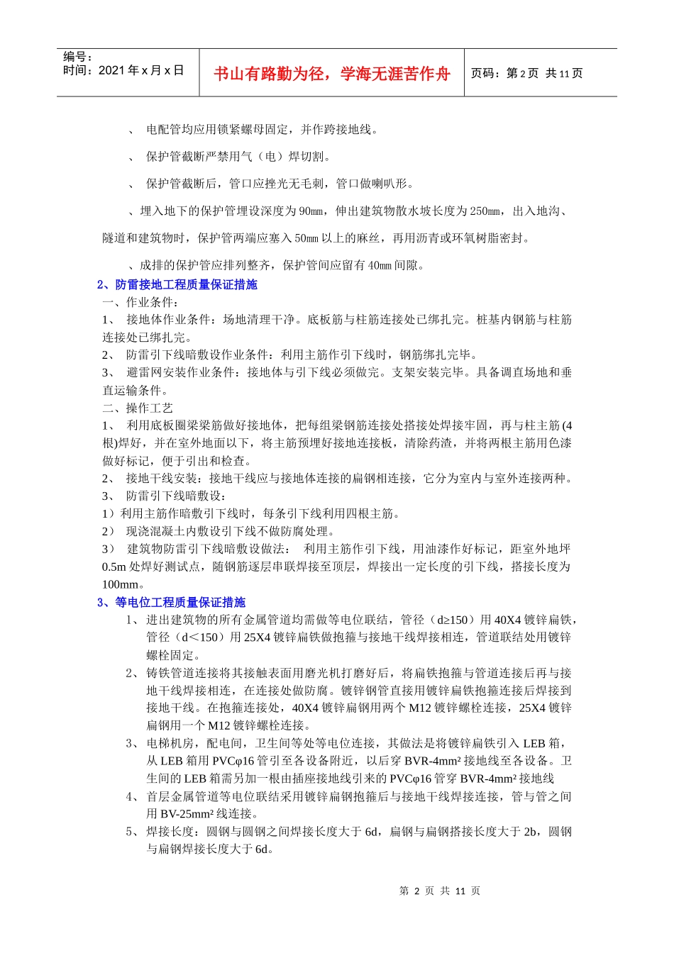 建筑安装工程质量控制(XXXX0323整理)_第2页