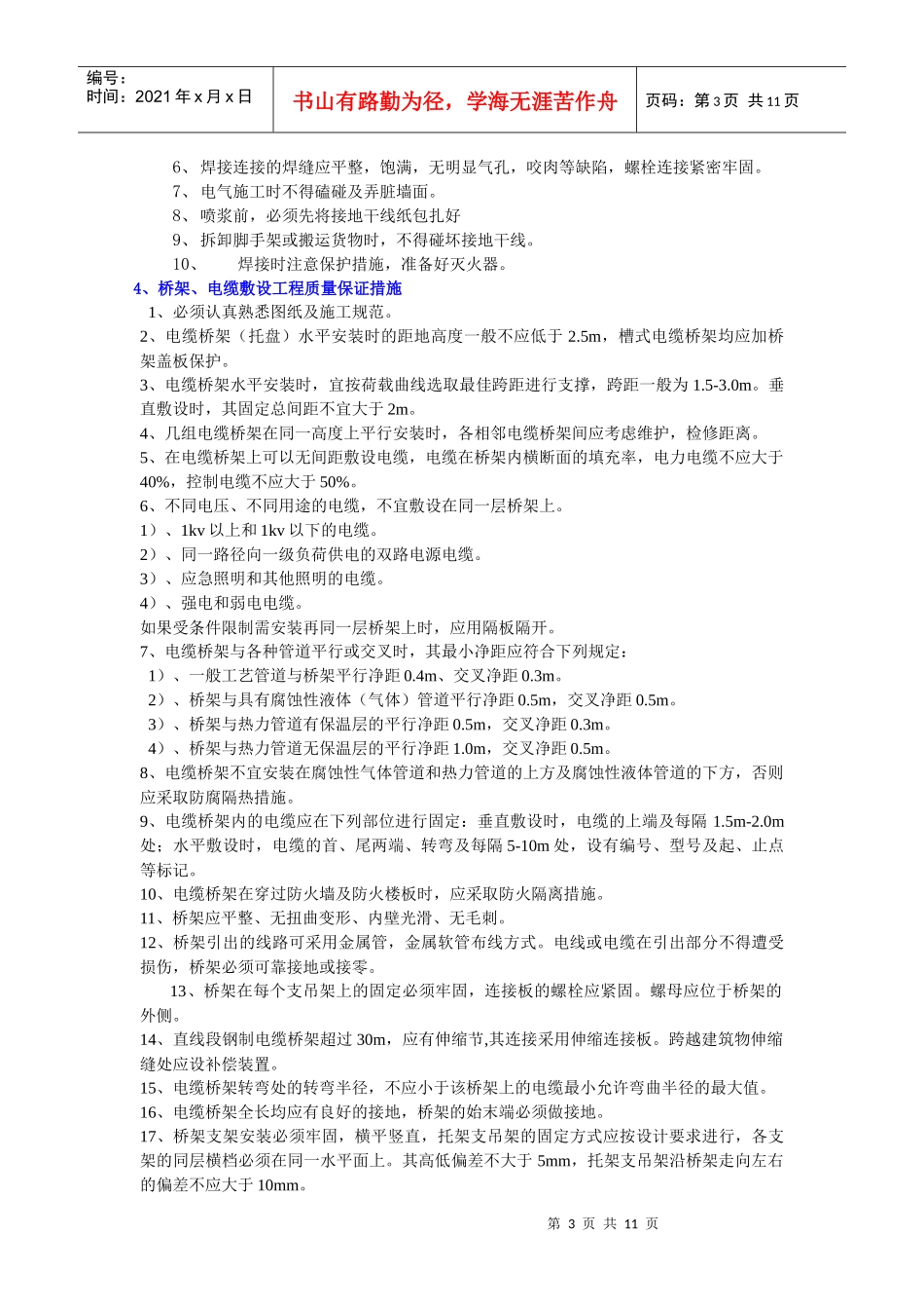 建筑安装工程质量控制(XXXX0323整理)_第3页