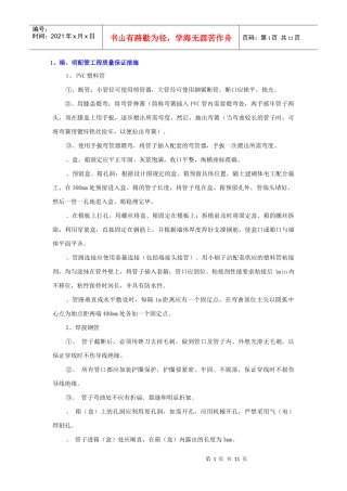 建筑安装工程质量控制(XXXX0323整理)