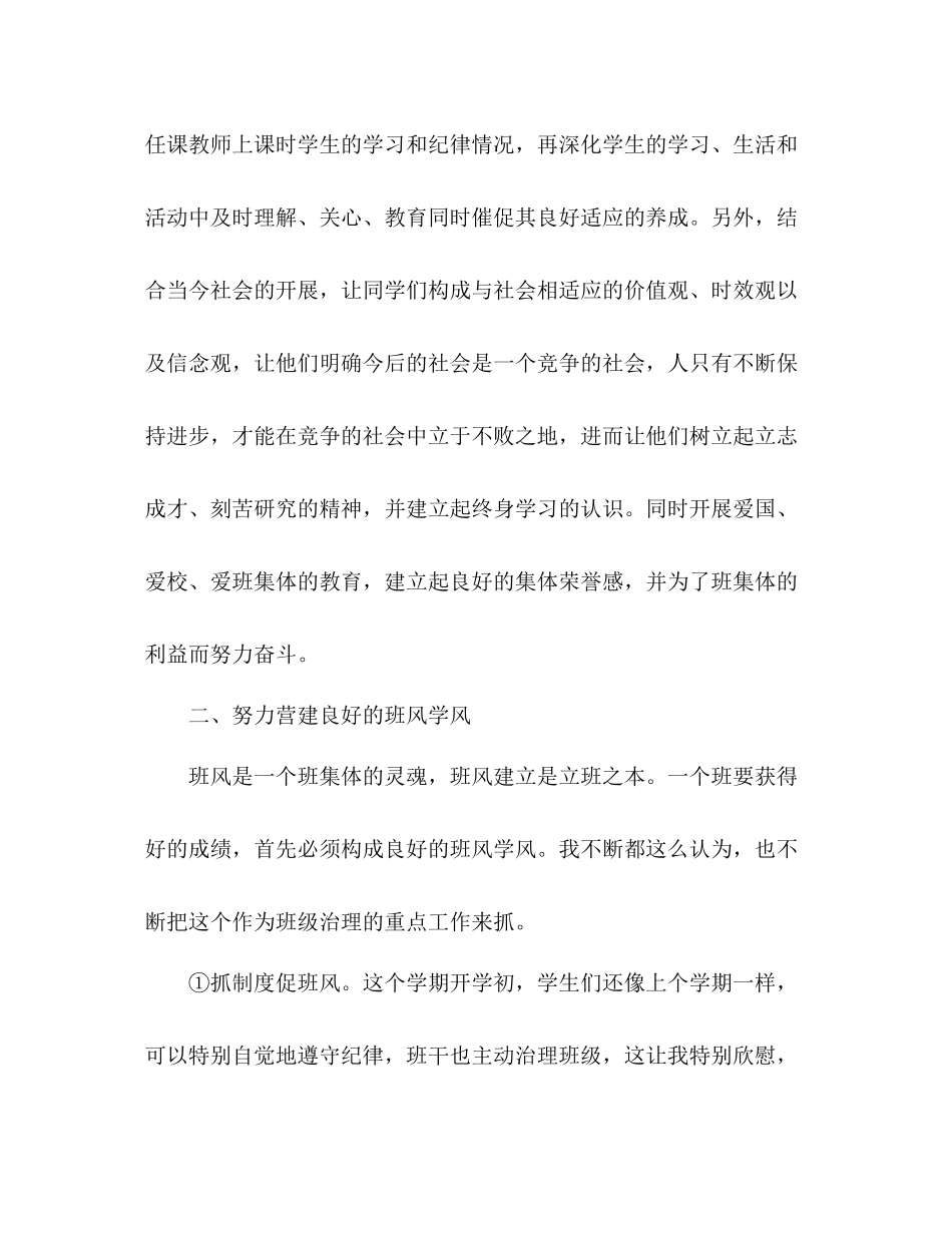 初一下班主任工作参考总结（通用）_第2页