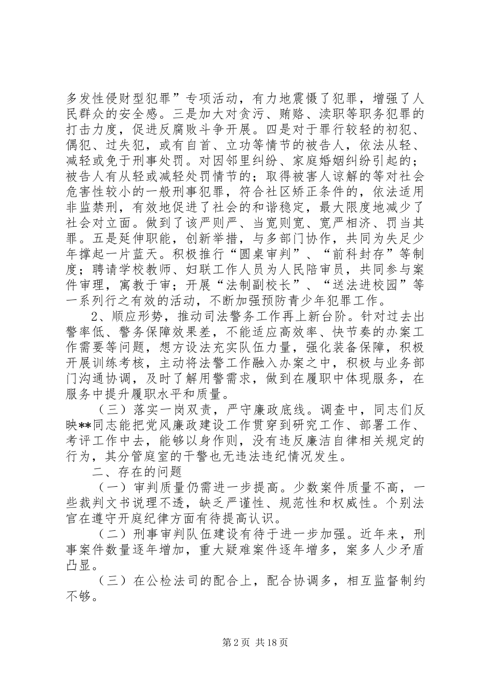 个人履职情况视察报告（5篇）_第2页