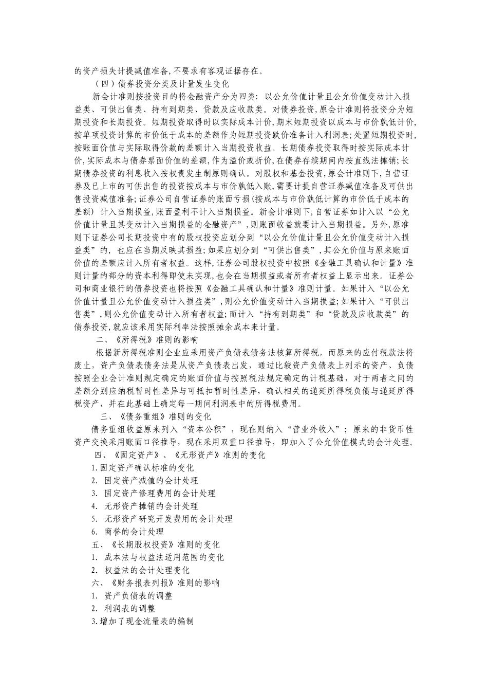 新会计准则专题讲义_第2页