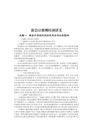新会计准则专题讲义