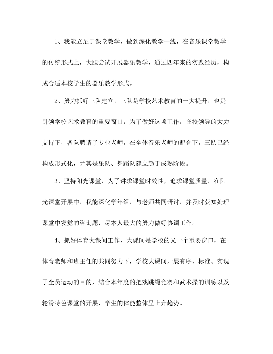 教导主任个人工作参考总结_第2页