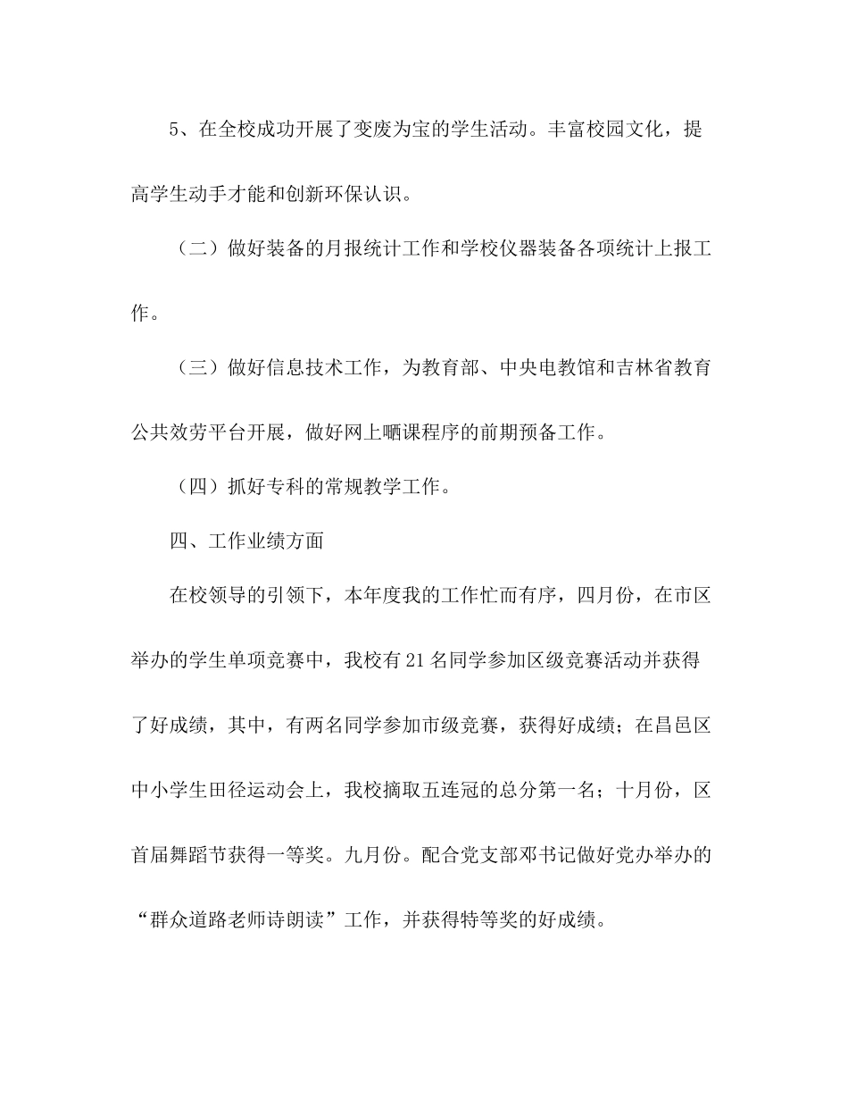 教导主任个人工作参考总结_第3页