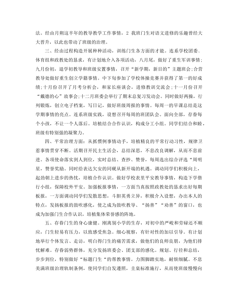 2021年度班主任年终工作参考总结_第2页