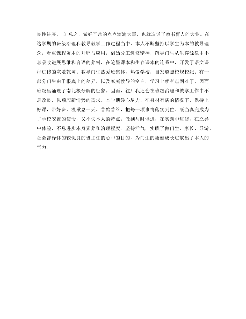 2021年度班主任年终工作参考总结_第3页