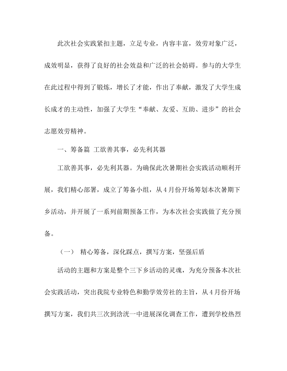 大学生三下乡活动参考总结（通用）_第2页