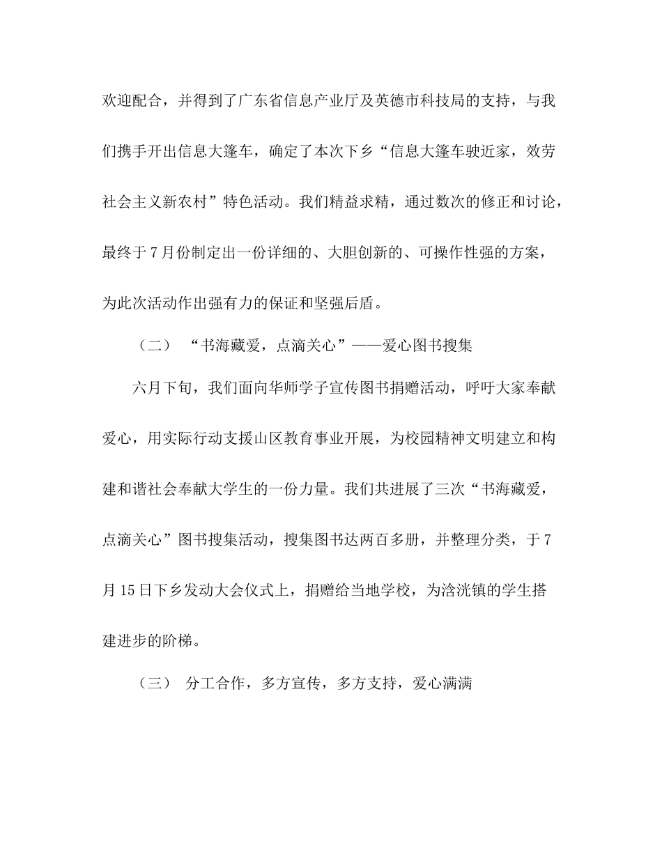 大学生三下乡活动参考总结（通用）_第3页