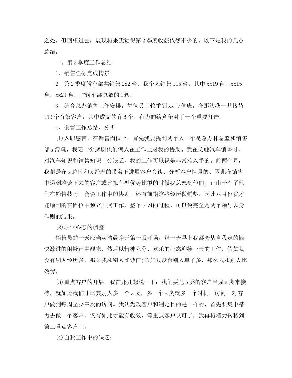 销售季度工作参考总结（通用）_第2页