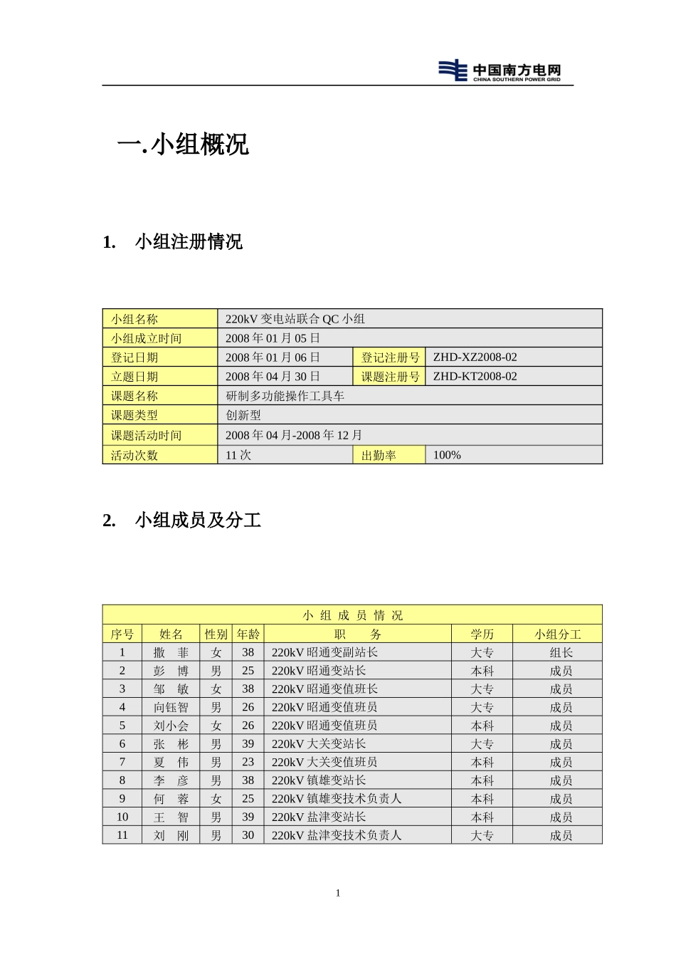 研制多功能操作工具车QC成果_第2页