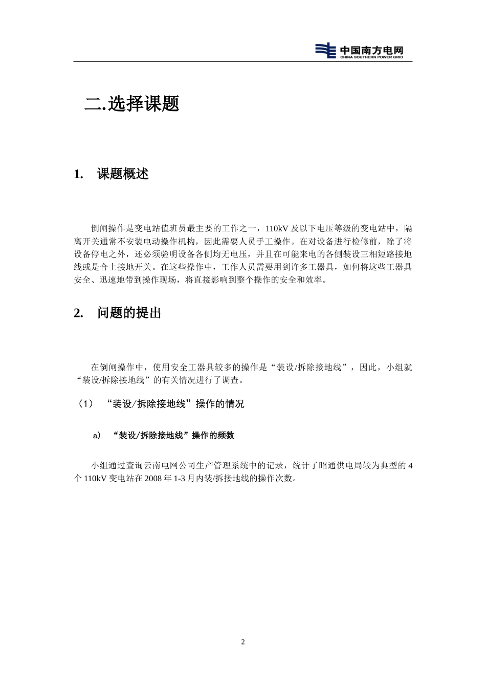 研制多功能操作工具车QC成果_第3页