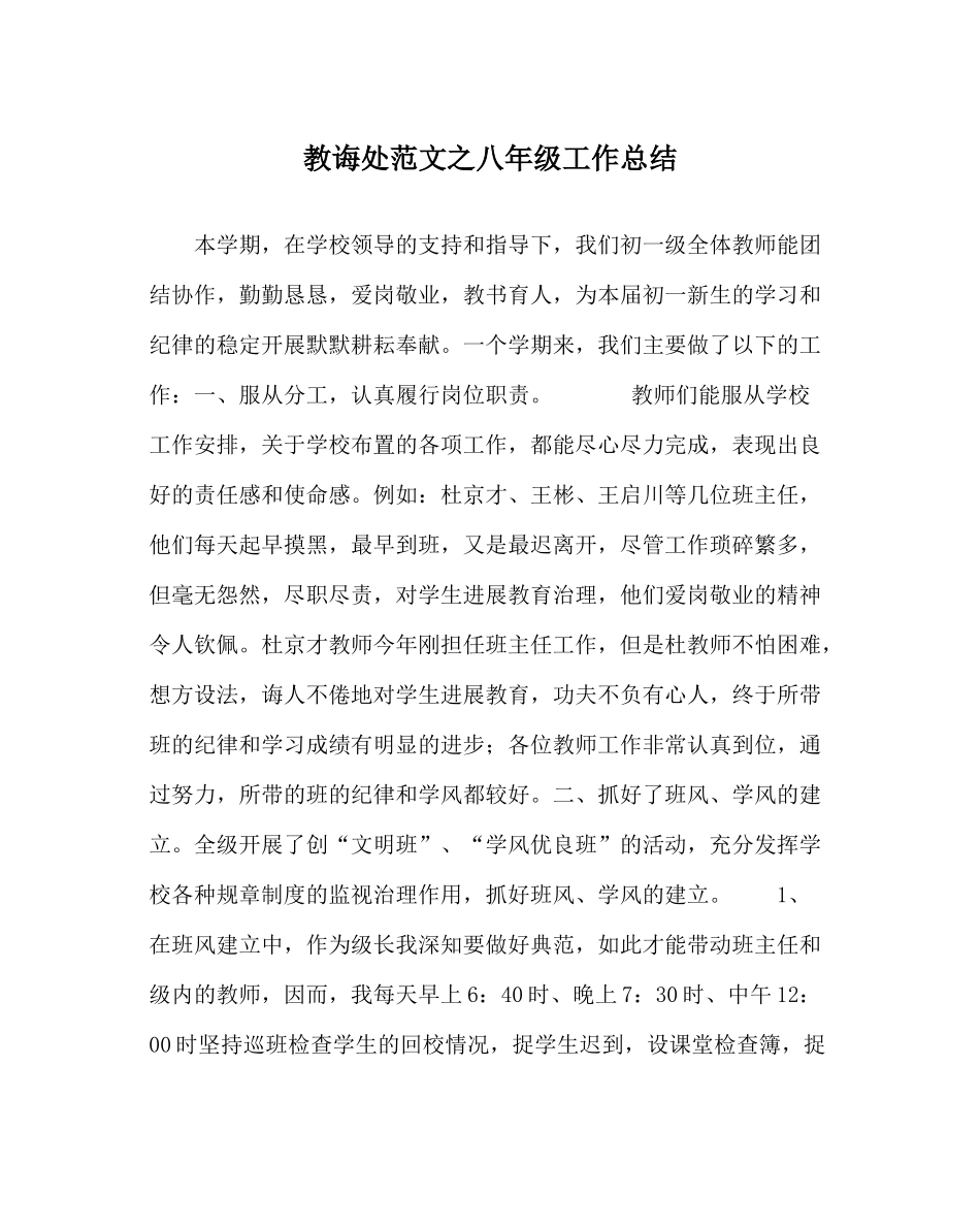 教导处范文八年级工作总结_第1页