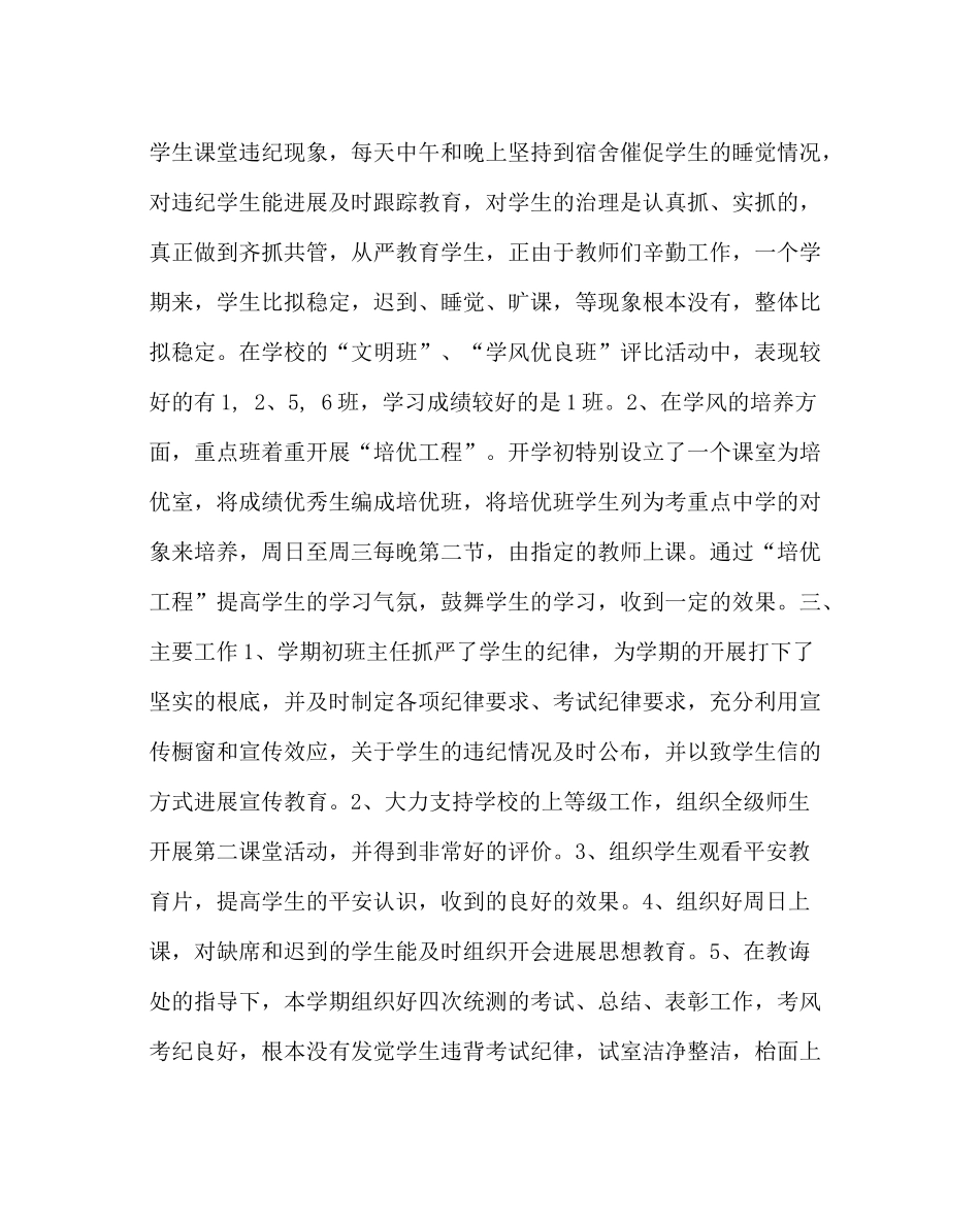 教导处范文八年级工作总结_第2页
