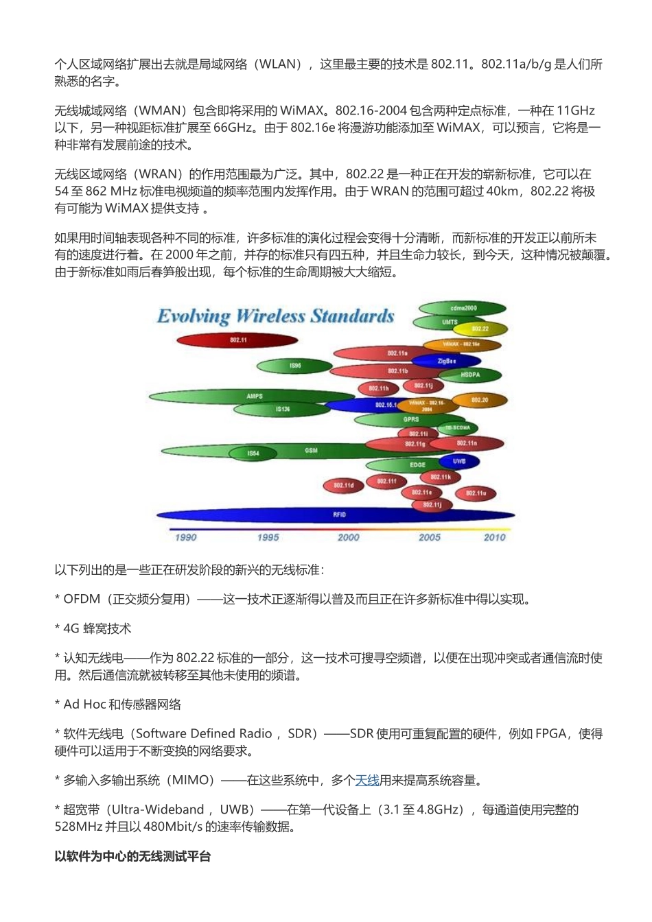 为不同无线通信标准构建同一的测试平台_第2页