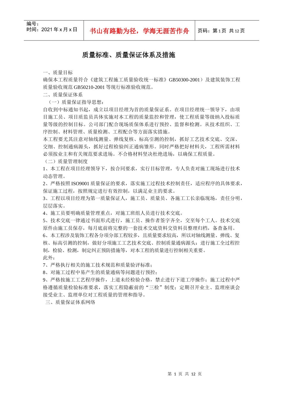 质量管理体系及措施二_第1页