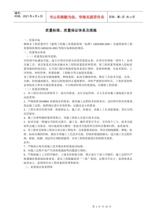 质量管理体系及措施二