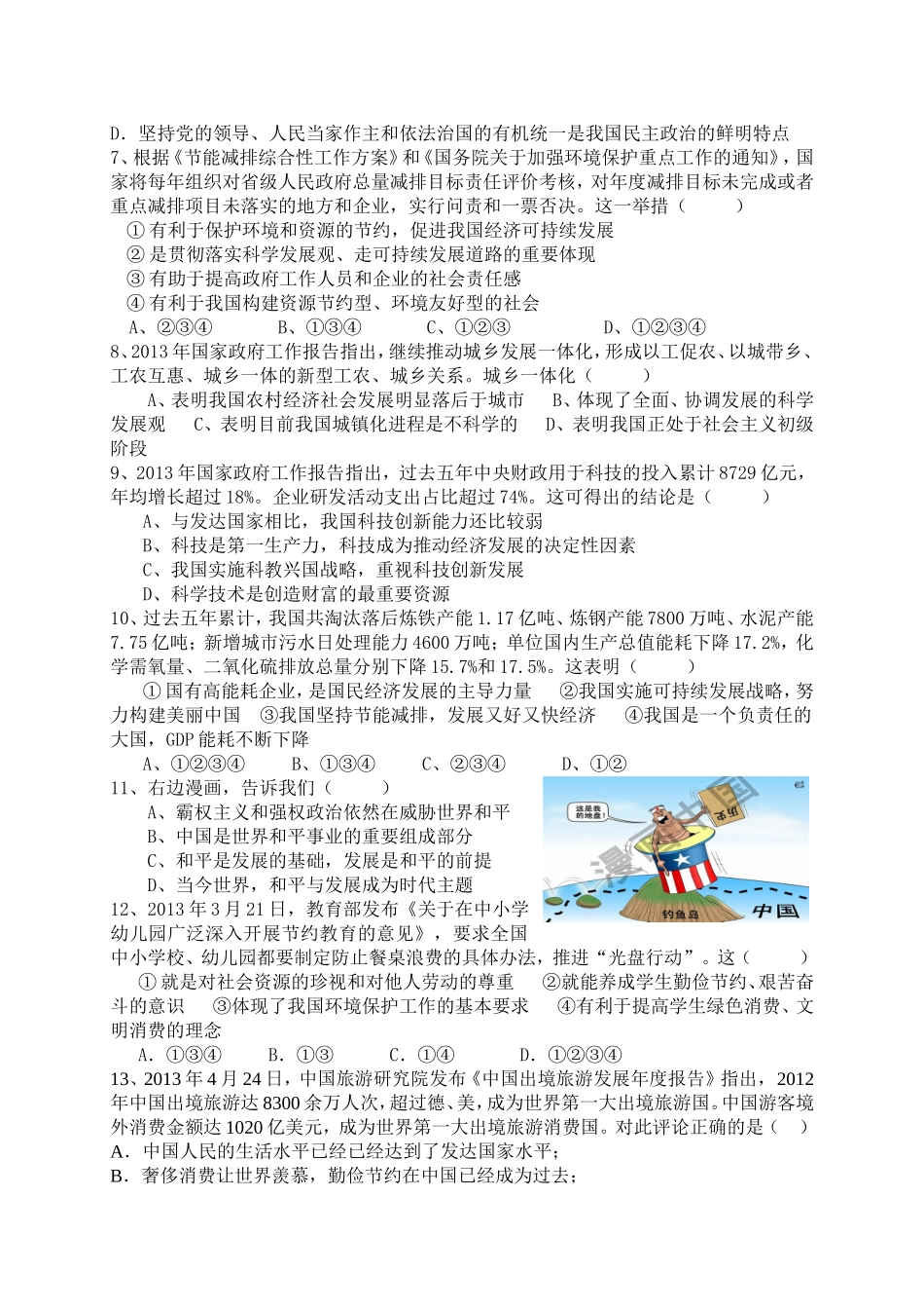 2013初三政治第二联考试卷1_第2页