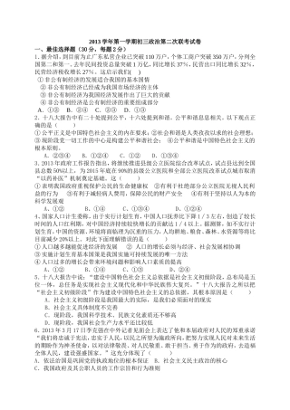 2013初三政治第二联考试卷1