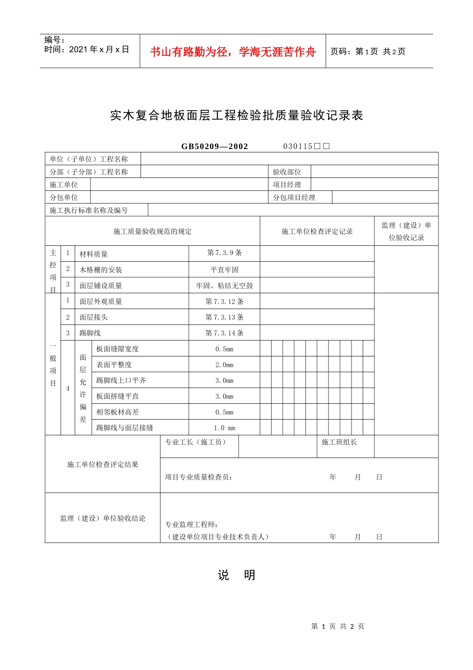 实木复合地板面层工程检验批质量验收记录表_第1页