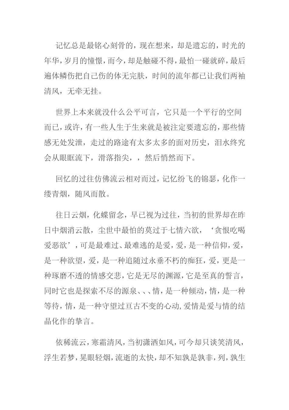 指尖岁月了无痕_第2页
