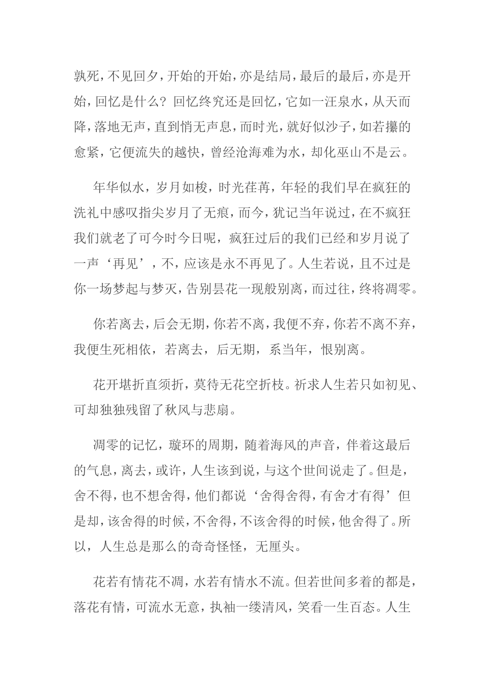 指尖岁月了无痕_第3页