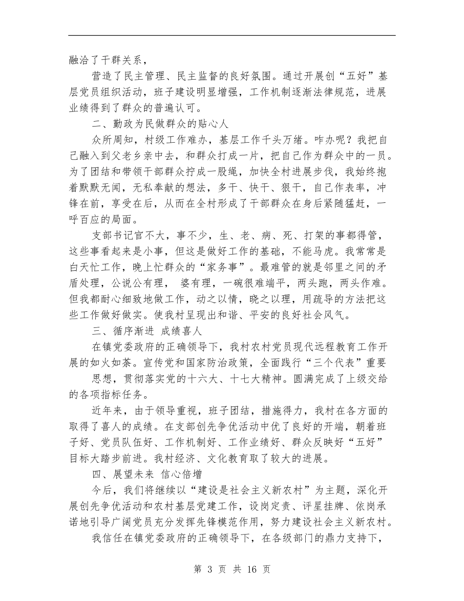 党支部书记述职(多篇范文)_第3页
