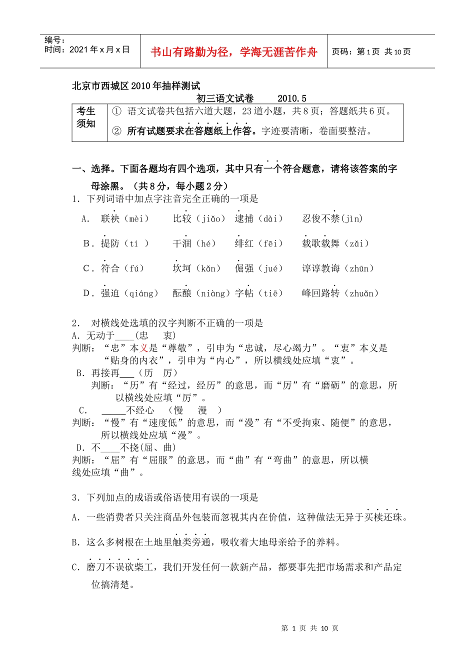 北京市西城区XXXX年抽样测试_第1页