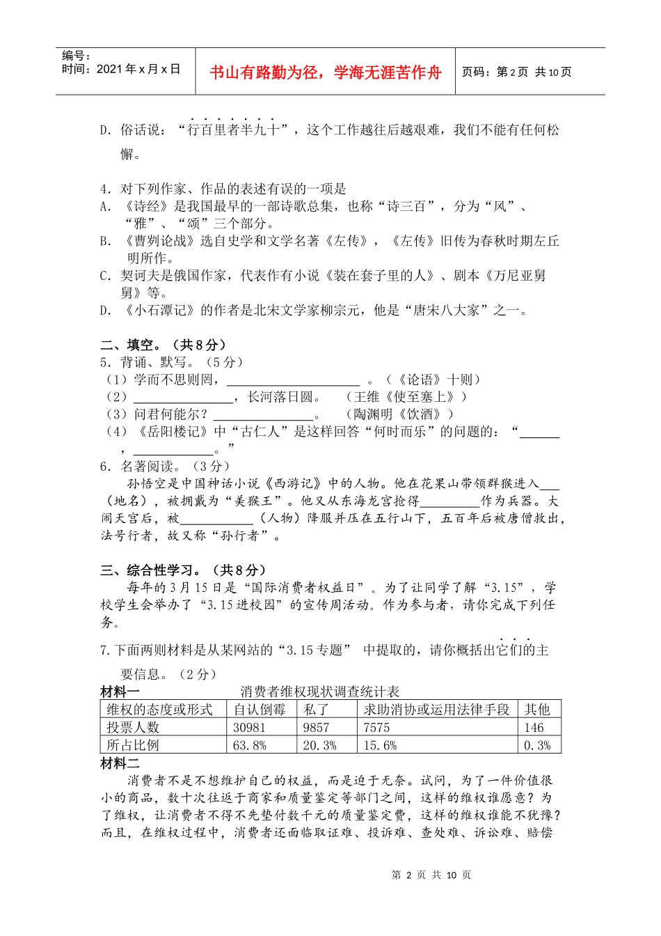 北京市西城区XXXX年抽样测试_第2页